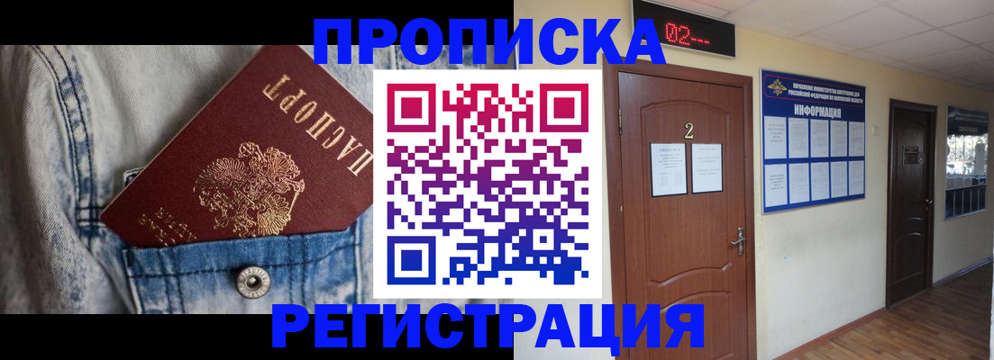 где прописаться в Ельне