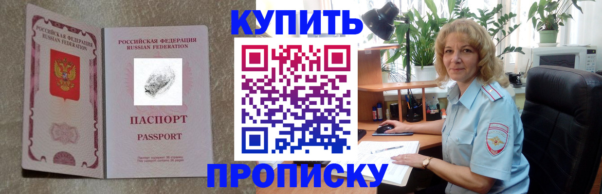 временная регистрация недорого в Ельне