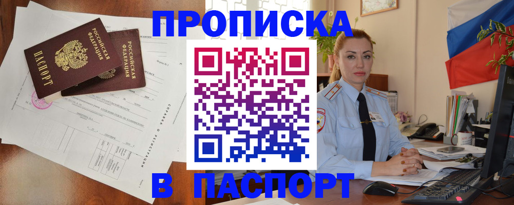 временная регистрация надежно в Ельне